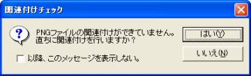 関連付け